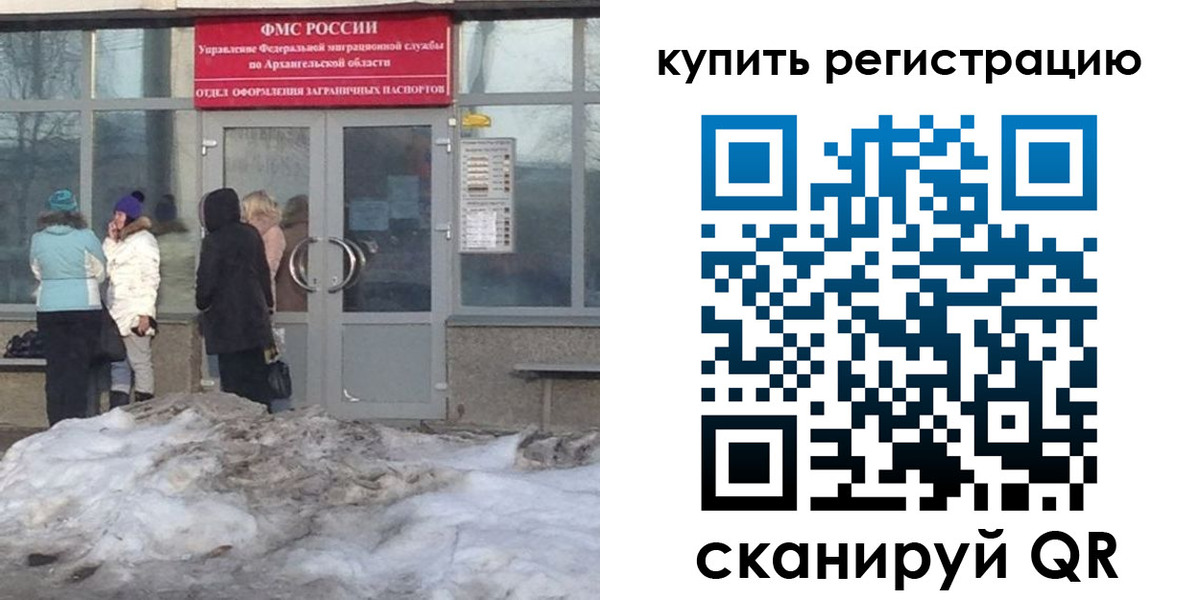 временная регистрация недорого в Ангарске