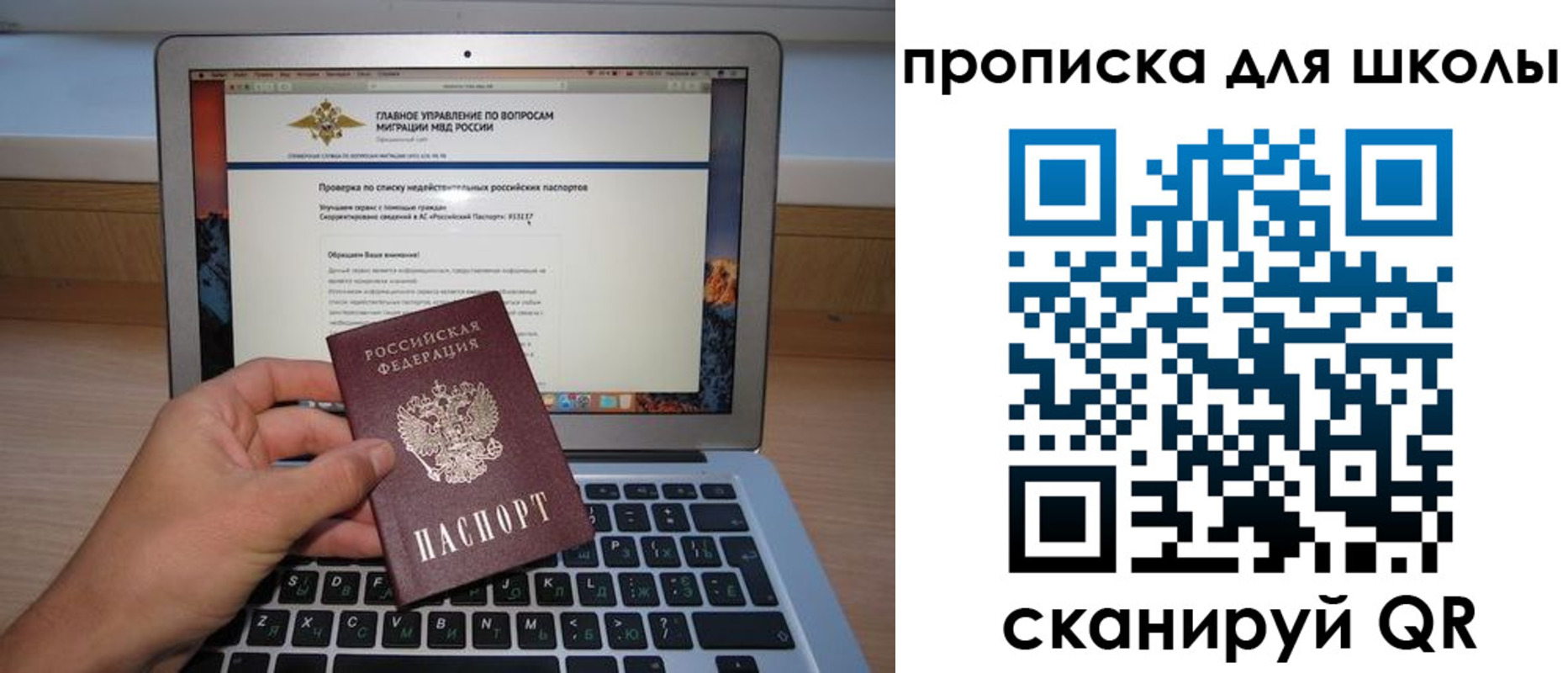 временная регистрация для школы в Ангарске