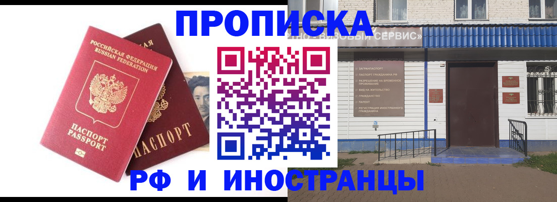 прописка для школы в Ангарске