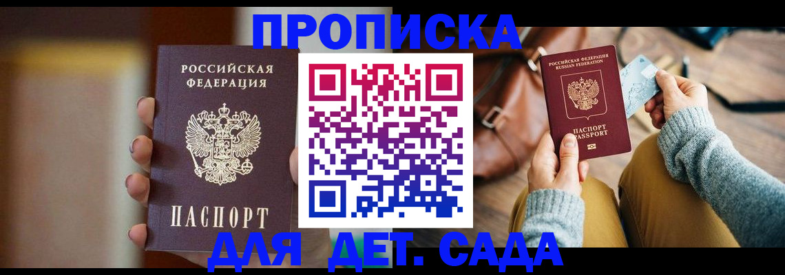 прописка для школы в Ангарске