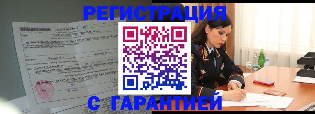 временная регистрация адрес в Ангарске