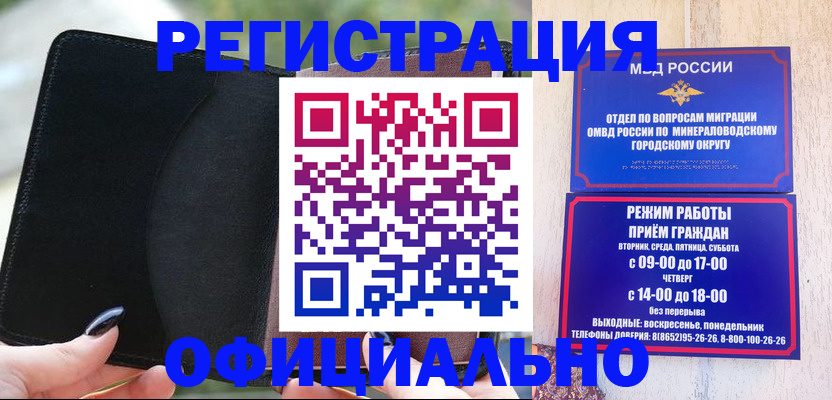 прописка законно в Ангарске