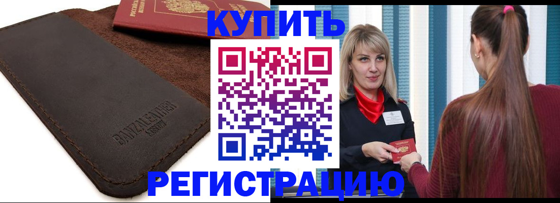 временная регистрация поиск в Ангарске