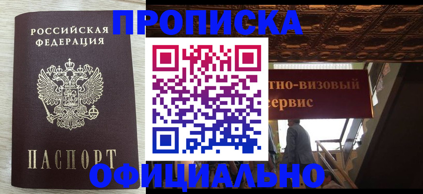 временная регистрация законно в Ангарске