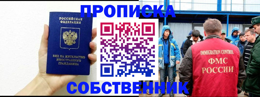прописка поиск в Ангарске