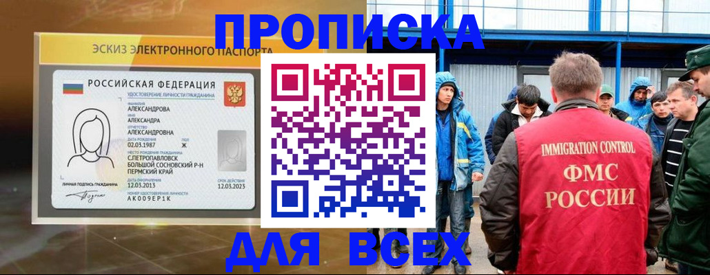 временная регистрация гарантия в Ангарске