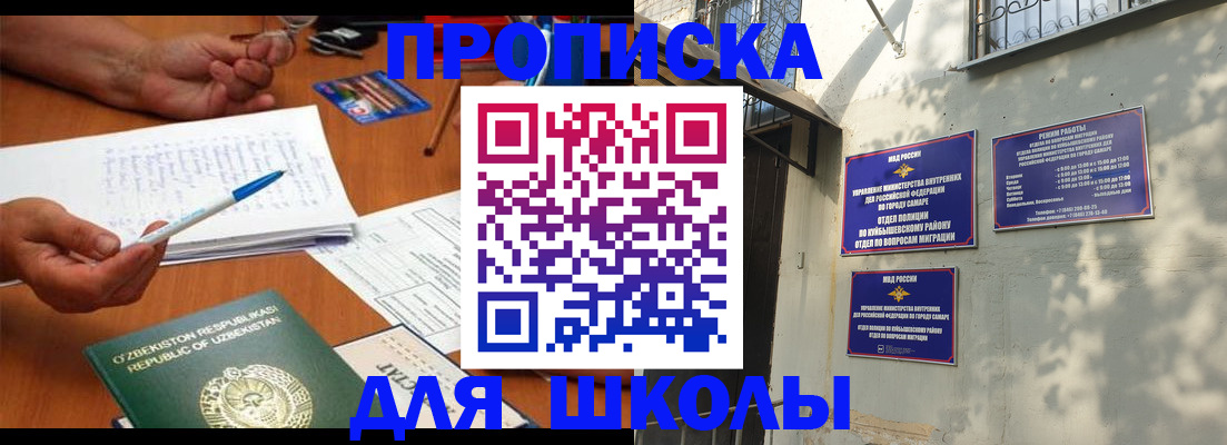 прописка 2025 в Ангарске