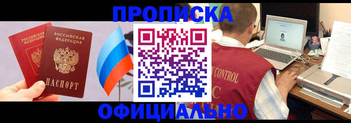 временная регистрация поиск в Ангарске
